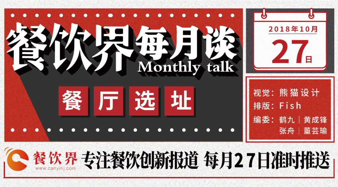 一篇文章秒懂餐廳選址里的學(xué)問，避免掉坑 | 選址專題