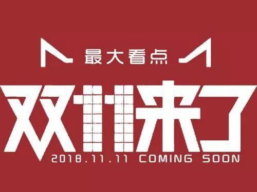 “雙十一”來(lái)了，你的餐廳怎么玩，想好了嗎？