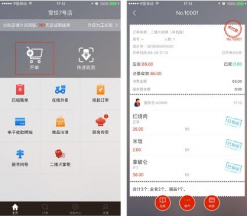 一款神奇的手機(jī)收銀軟件，餐飲老板們的福音到了！