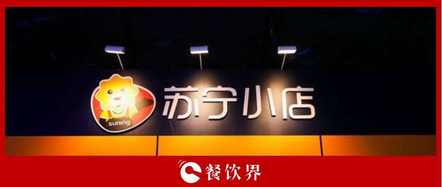 萬家蘇寧小店10倍訂單增長，為餐飲界釋放哪些信號？ | 餐見