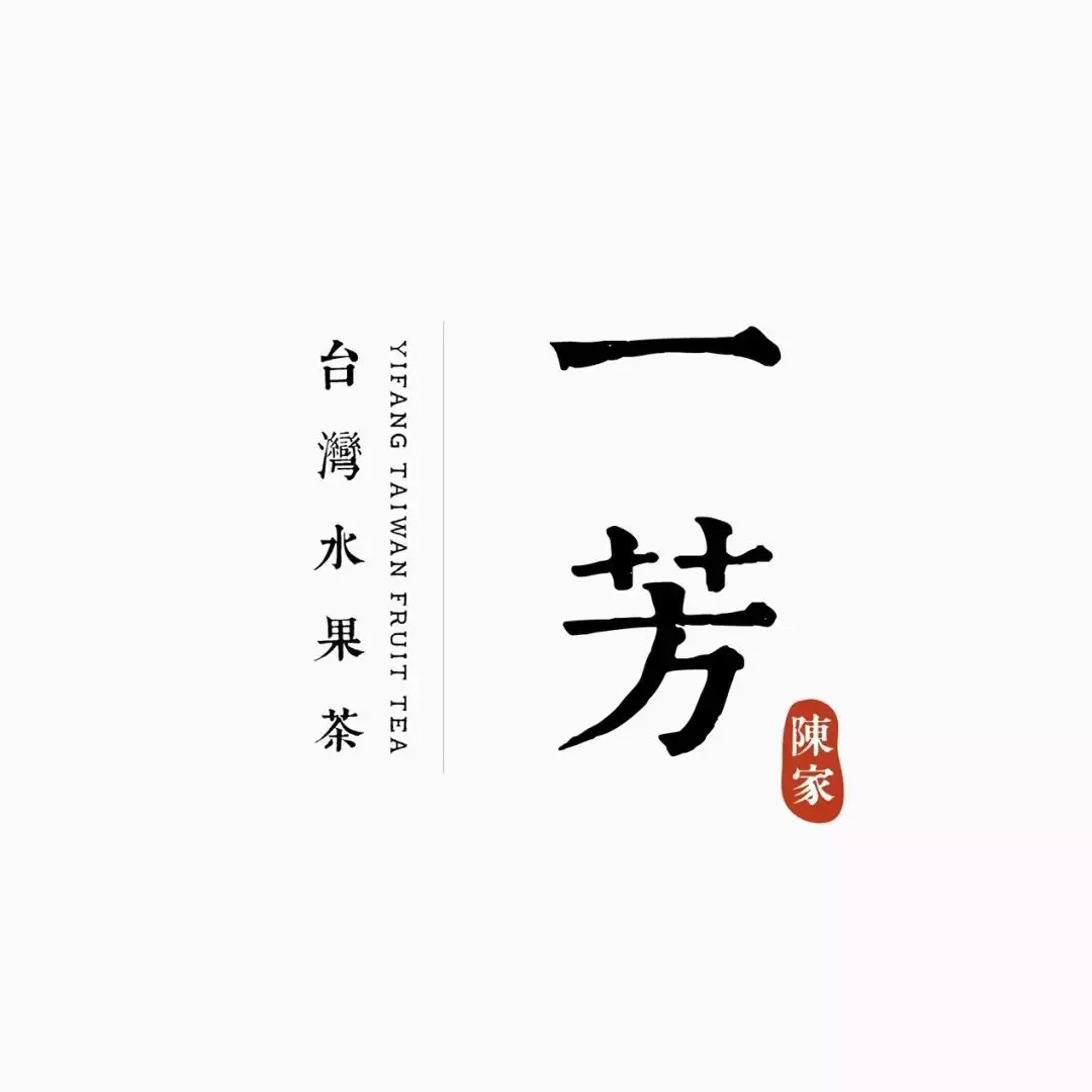 兩年熱銷4800萬(wàn)杯，一芳水果茶冬日新品再發(fā)力! | 餐見(jiàn)