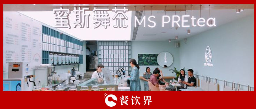 從女性視角入局，蜜斯舞茶以一套組合拳掀起茶飲市場(chǎng)新風(fēng)暴｜餐見(jiàn)