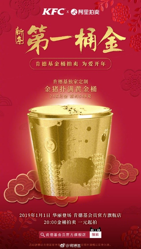 關(guān)愛(ài)“小候鳥(niǎo)”，肯德基“金豬撲滿黃金桶”為愛(ài)開(kāi)年