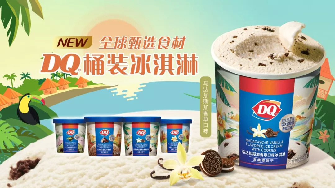 DQ桶裝冰淇淋全球首發(fā)，是被動求生還是主動出擊？
