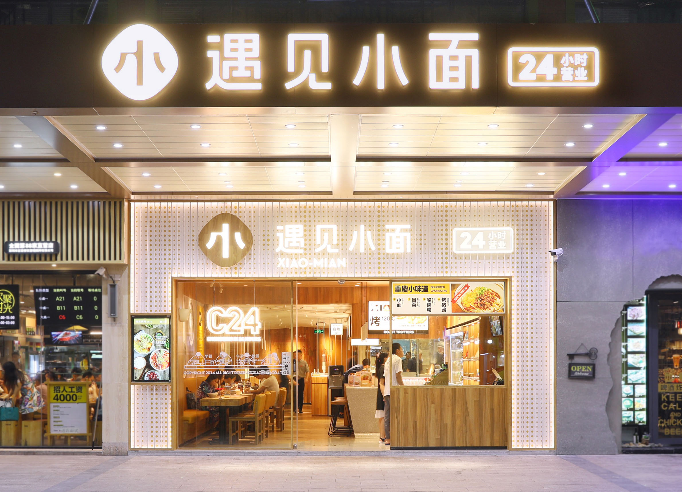 遇見小面進軍上海，目標(biāo)3年100店!