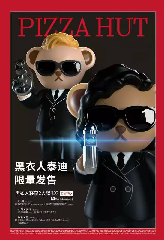 ?又雙叕玩跨界，跨界上癮的必勝客這次請(qǐng)來了“黑衣人”！