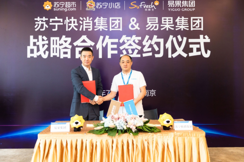 易果集團(tuán)聚焦to B，與蘇寧達(dá)成全面戰(zhàn)略合作
