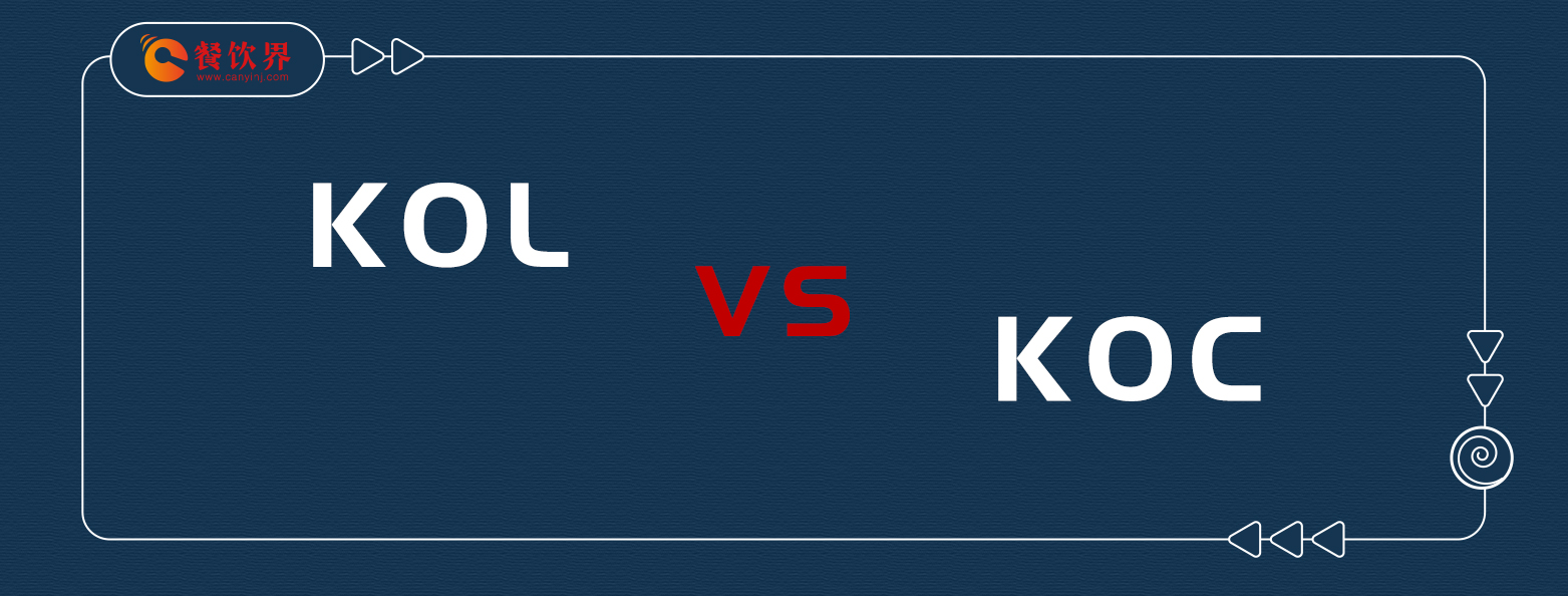 KOL與KOC之爭，餐飲老板該如何站隊？