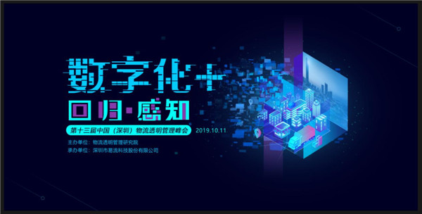 第十三屆物流透明管理峰會誠邀您的到來 免費(fèi)報(bào)名開啟啦|餐飲界