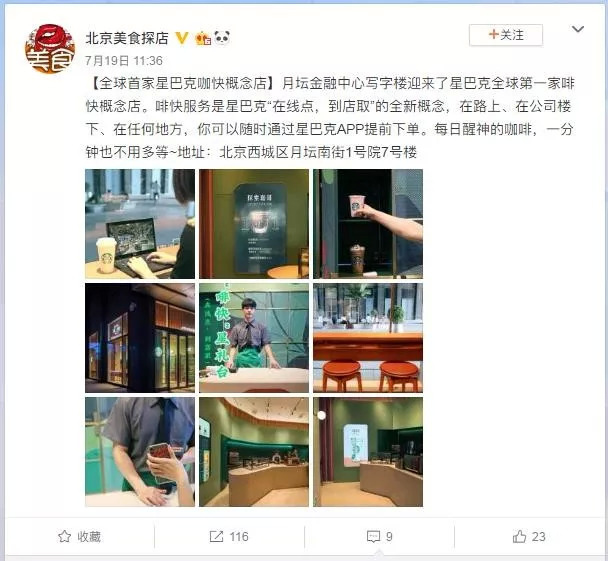 星巴克美國(guó)復(fù)制“啡快”概念店，傳統(tǒng)咖啡業(yè)“開竅”了？