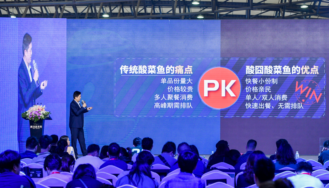 酸囧齊亮相餐創(chuàng)高峰論壇與FHC，演繹“囧式”國(guó)民酸菜魚(yú)