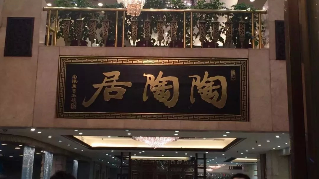 廣州酒家再次出手，陶陶居或終結(jié)“一女二嫁”|餐飲界