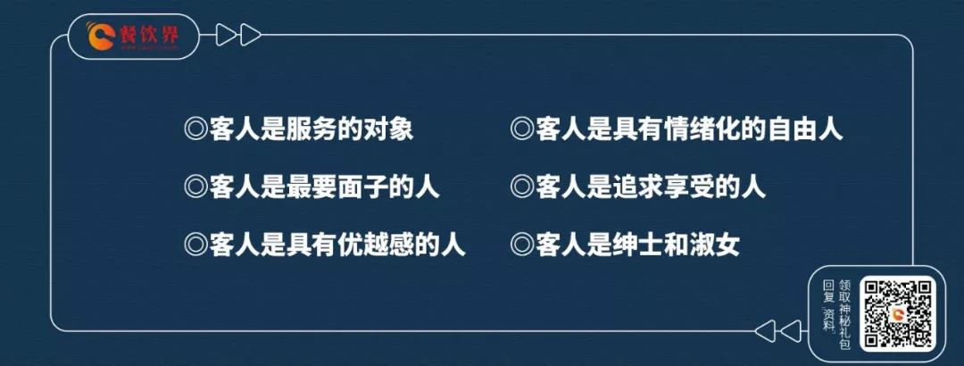 摸準(zhǔn)顧客“六是”、“四不是”，忠實(shí)回頭客蹭蹭漲！ | 餐見|餐飲界