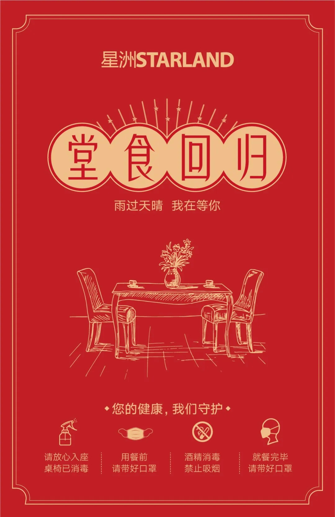 “雨過(guò)天晴，我在等你”，堂食預(yù)約開(kāi)啟，更有甜蜜告白福利等你!