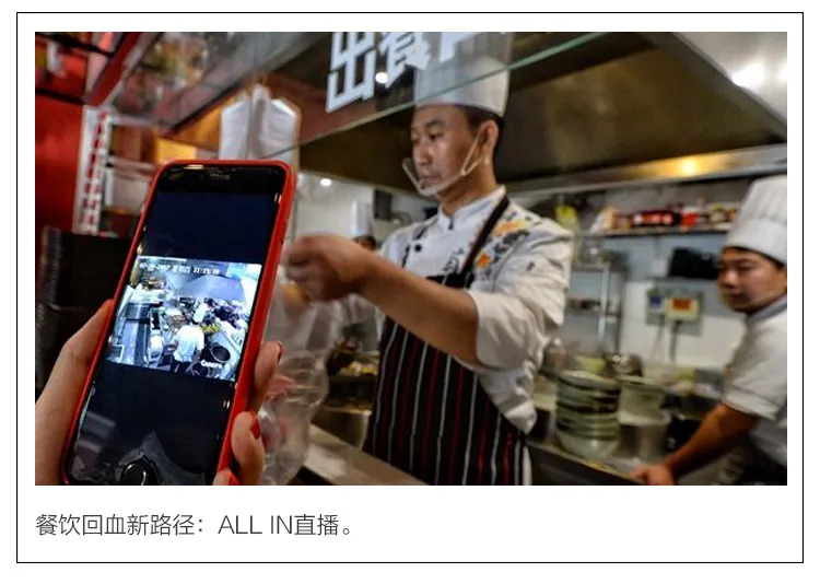 ALL IN直播，海底撈們回血的底牌