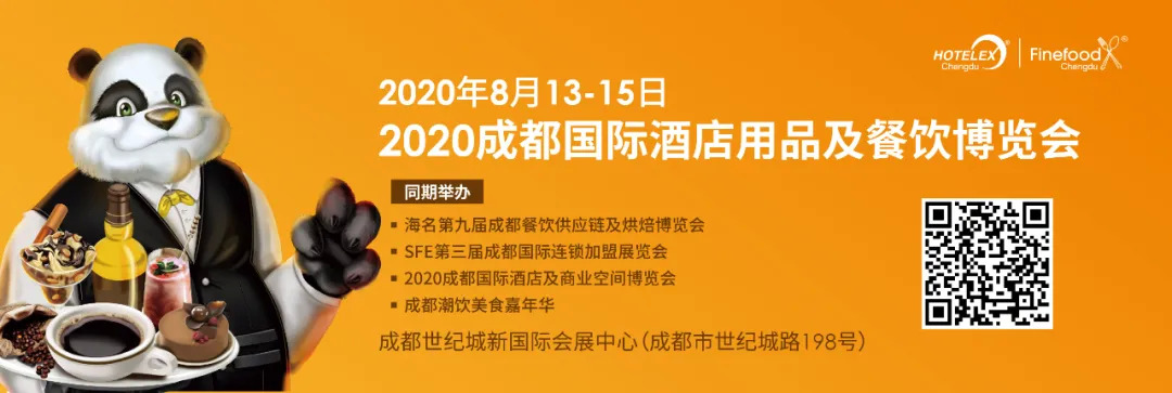 權威發(fā)布！2020成都國際酒店用品及餐飲博覽會，回歸8月！|餐飲界