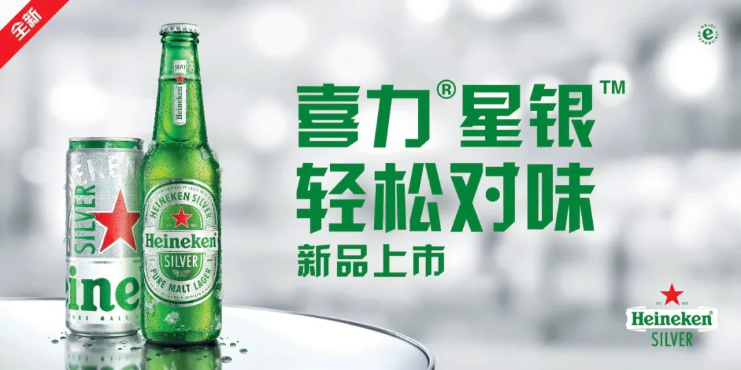 喜力啤酒重磅推新人氣爆棚，高端啤酒為何如此“受寵”?|餐飲界