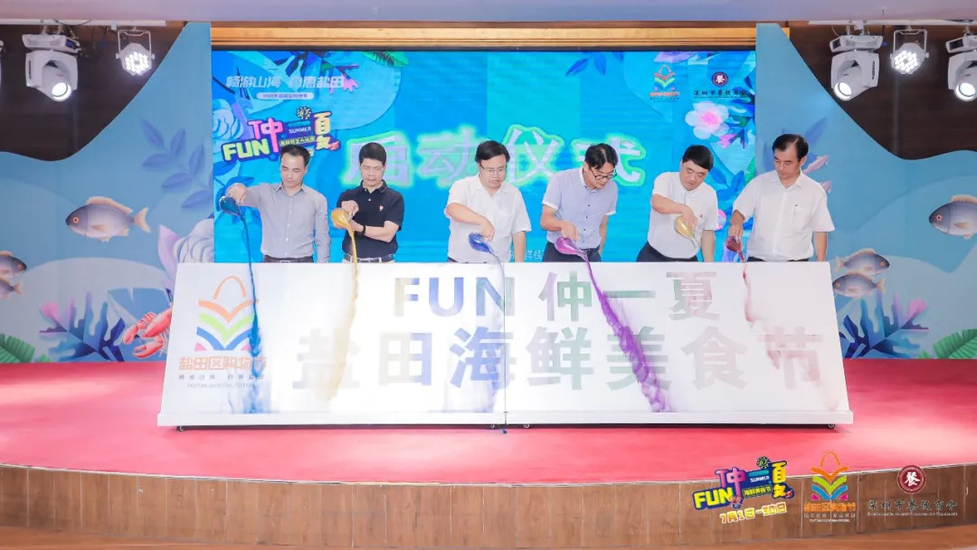 暢游山海，約惠鹽田——FUN仲一夏·鹽田海鮮美食節(jié)啟動儀式暨廚藝大比拼活動盛大舉行