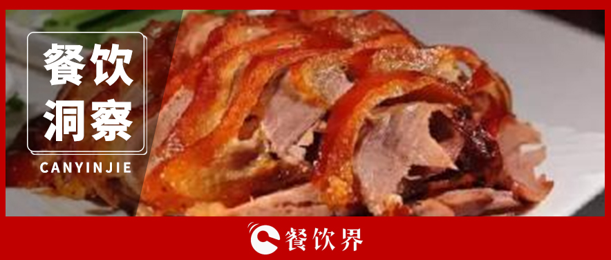 “屈尊”的全聚德，“漠視”的網(wǎng)友，老字號還有救嗎？