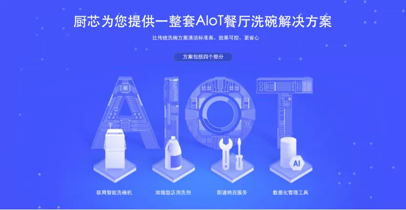 廚芯領跑商用洗碗機，霸氣挺進116城全面驅動后廚降本增效