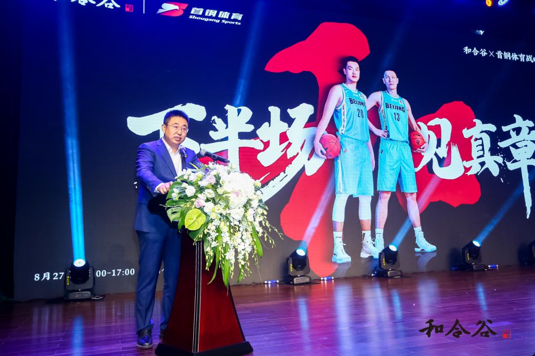 官宣！和合谷與首鋼體育達(dá)成戰(zhàn)略合作，加速品牌年輕化跨界破圈！