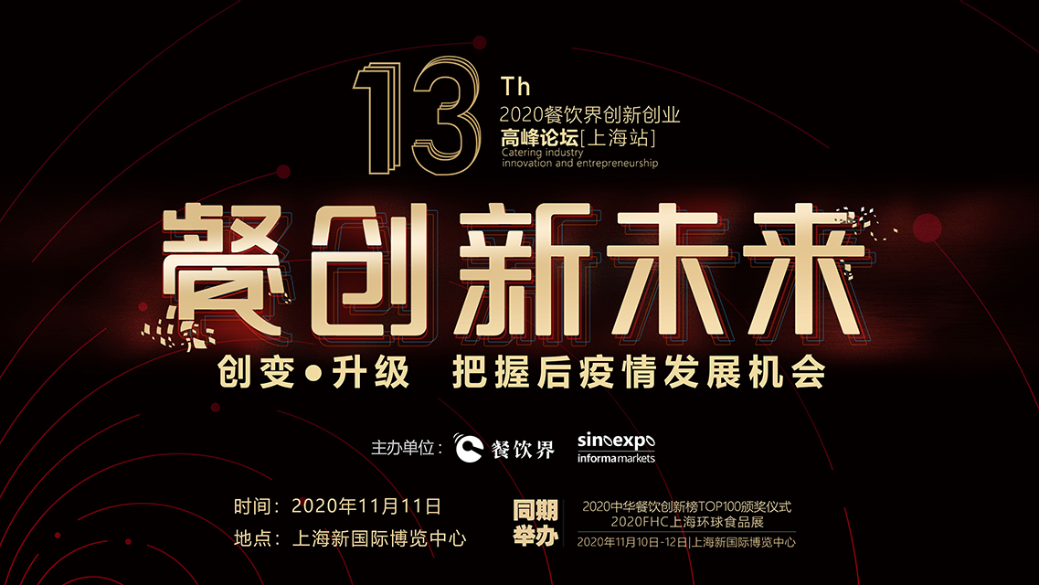 面對市場不確定，餐企如何創(chuàng)變？升級？攻守？|餐飲界