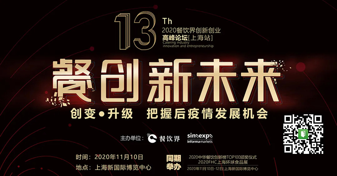 面對(duì)市場(chǎng)不確定，餐企如何創(chuàng)變？升級(jí)？攻守？