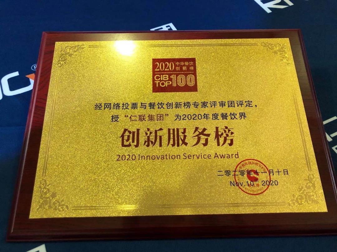 仁聯(lián)榮登“創(chuàng)新服務(wù)榜”！所謂創(chuàng)新，何為創(chuàng)新？
