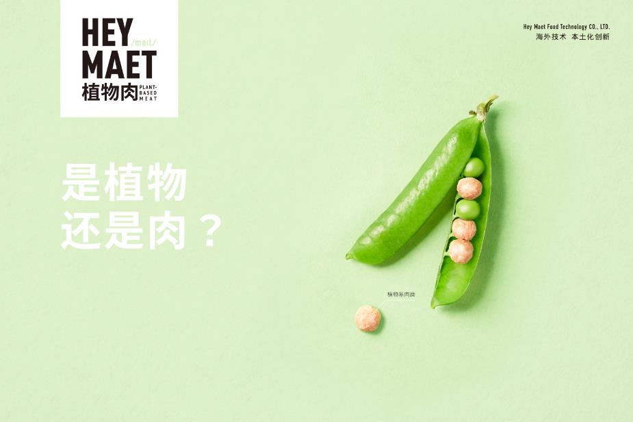 港式未來(lái)肉全新上線！七爺清湯腩聯(lián)名國(guó)內(nèi)頭部植物肉品牌Hey Maet