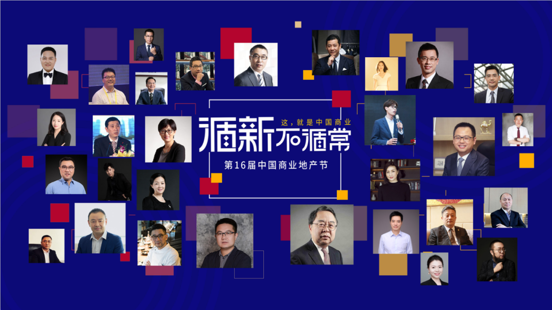 2021中國商業(yè)地產(chǎn)節(jié)即將循新而行，造浪而生！|餐飲界