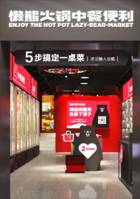 一年新增3000+企業(yè)，吸引三全、蒙牛等大牌入局，火鍋食材超市究竟有多火？