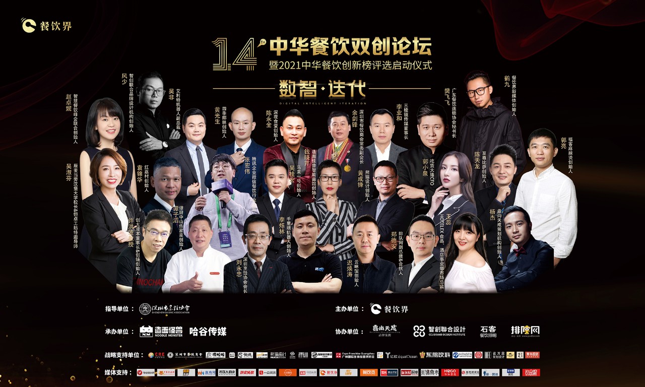 倒計時2天 | “數(shù)智-迭代” 2021中華餐飲雙創(chuàng)論壇總攻略，請惠存！