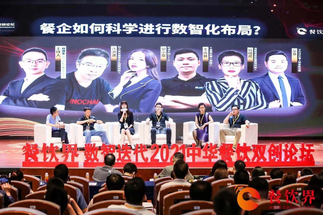 餐企如何科學(xué)進(jìn)行數(shù)智化布局？|圓桌對話