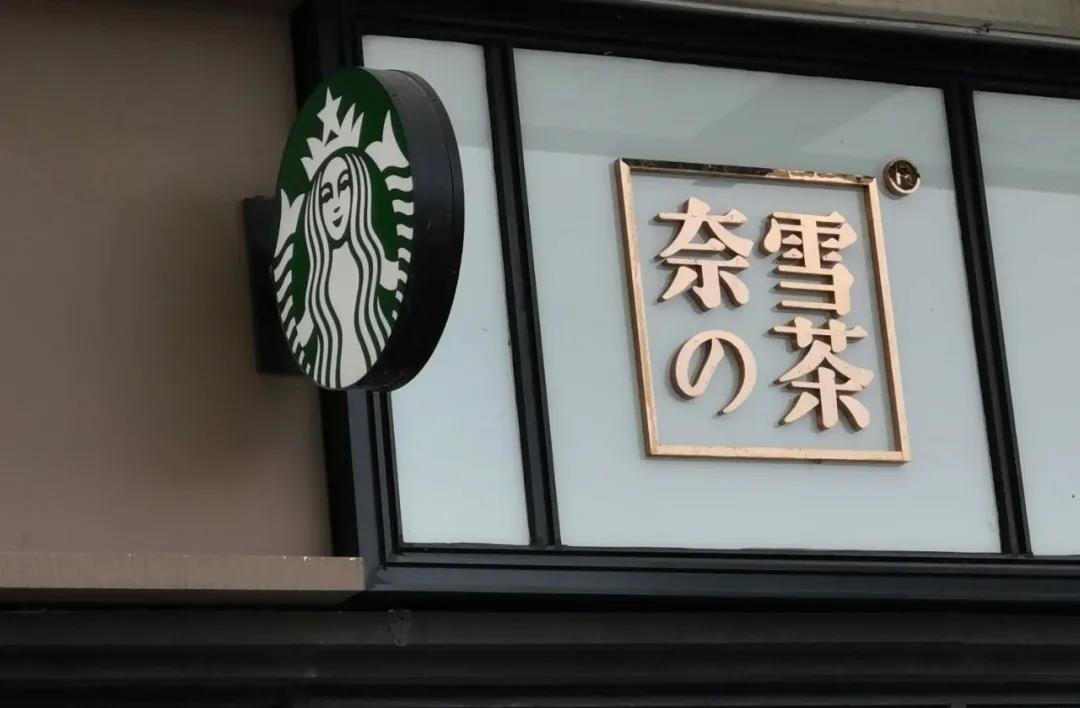 上市在即，奈雪的尷尬選擇！|熱點(diǎn)