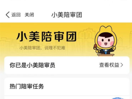 美團(tuán)建立公眾評審體系，讓商家說理不再犯難