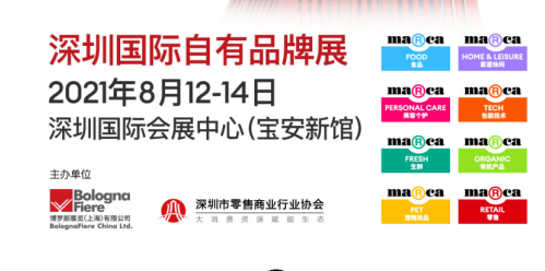 全品類+當下最流行話題+國際化視角，深圳國際自有品牌展8月12日盛大開幕|餐飲界
