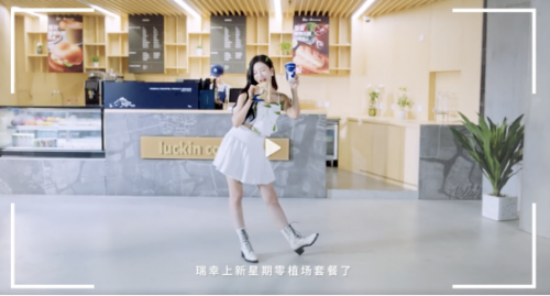 瑞幸咖啡聯(lián)手星期零推出首款植物肉產(chǎn)品，官宣 SNH48孫芮為新品大使