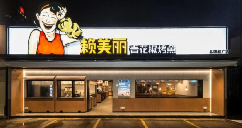 太二、太二前傳、慫、賴美麗烤魚……九毛九在組一個年輕人的局！