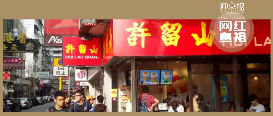 網(wǎng)紅鼻祖交不起房租！許留山何以落敗至此？|餐飲界