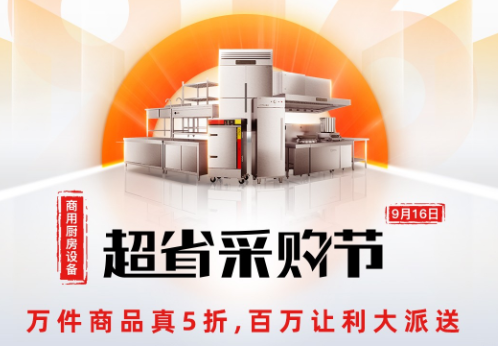 商用廚房怎么做更劃算？京東家電攜手德瑪仕打造一站式整體商廚解決方案，5.98萬全包！