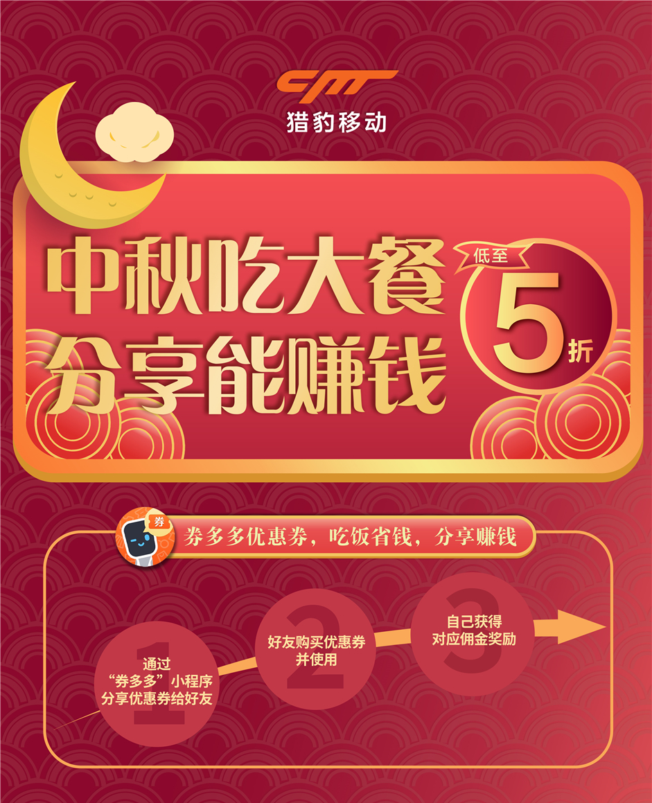 社交分享新玩法，獵豹移動商場機器人小程序券多多優(yōu)惠券助燃餐飲消費