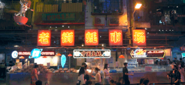 超級(jí)大網(wǎng)紅變身老街蠔市場(chǎng)，文和友怎么了？