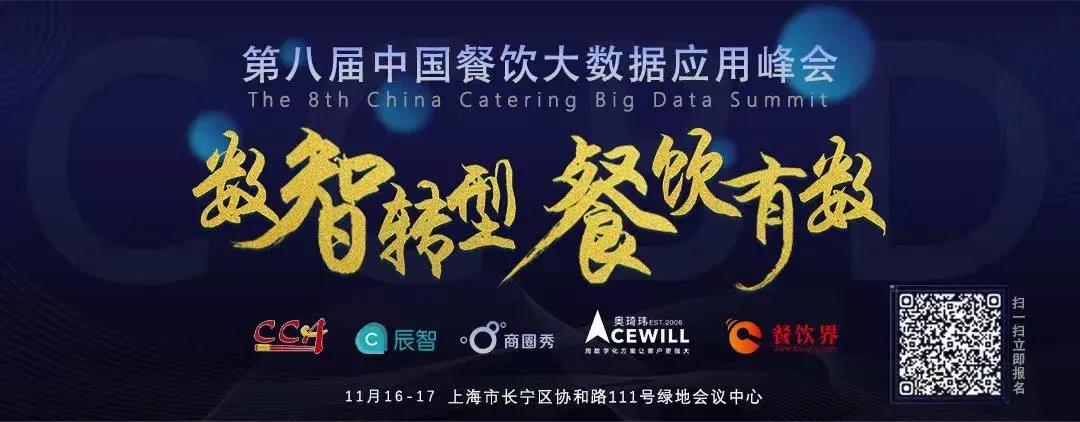 【倒計時9天】大會看點：全行業(yè)都在內(nèi)卷，餐飲行業(yè)要如何借力突圍？|餐飲界