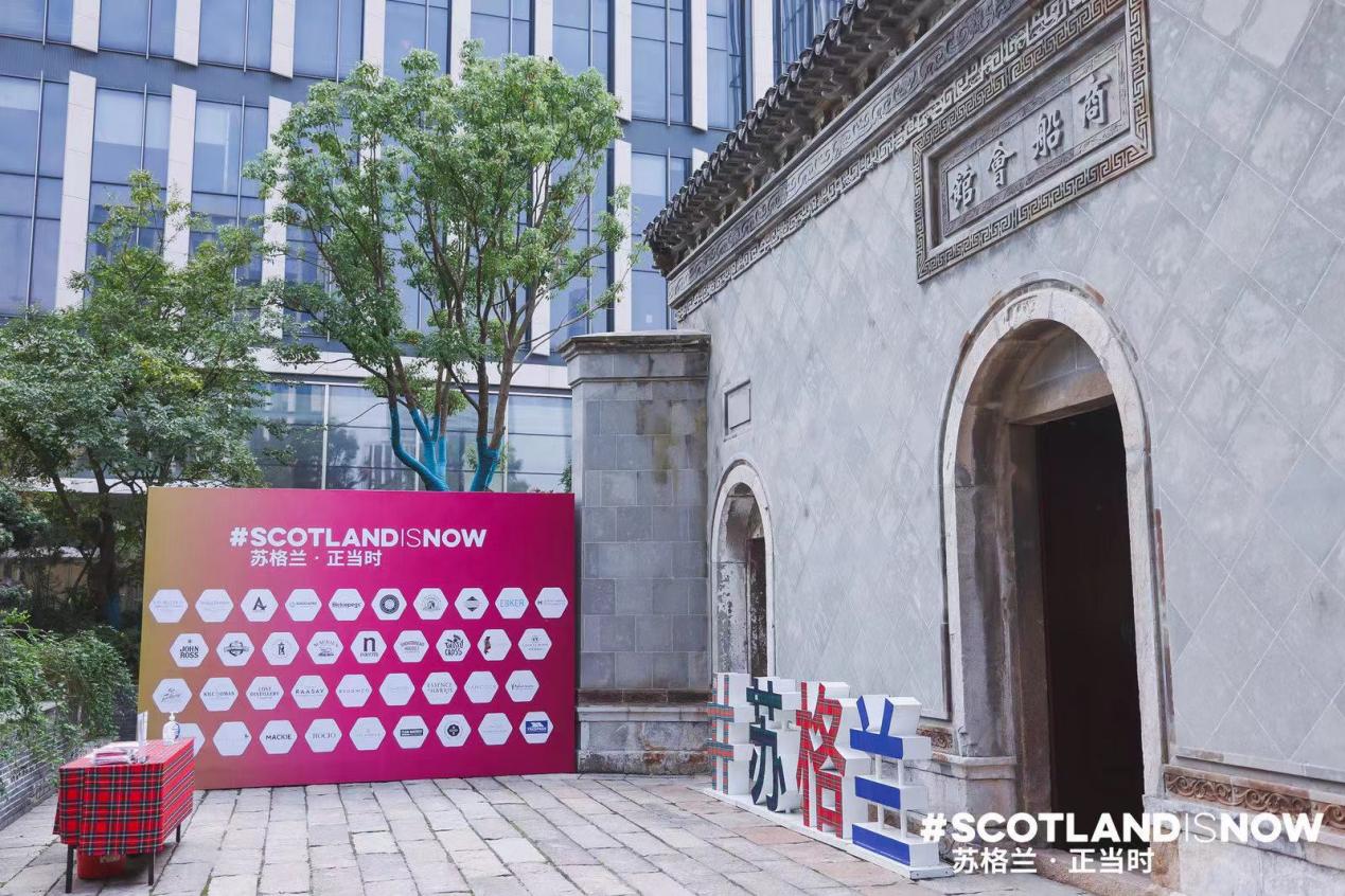 37個品牌亮相進(jìn)博會沉浸式預(yù)展酒會，揭秘蘇格蘭的“自然之道”！