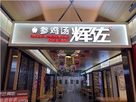 單店月流水70萬(wàn)，小眾品類(lèi)的“參雞湯”如何贏得大眾青睞？