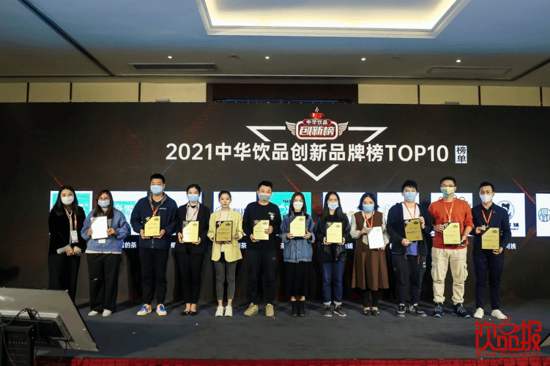 重磅：2021中華飲品創(chuàng)新榜榜單揭曉！|餐飲界