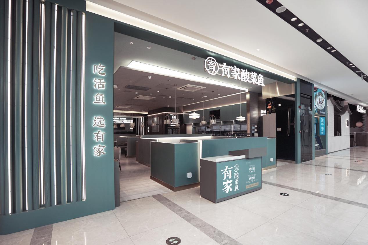 “有家酸菜魚”攜手嘩啦啦，開啟連鎖數(shù)字化經(jīng)營全新階段