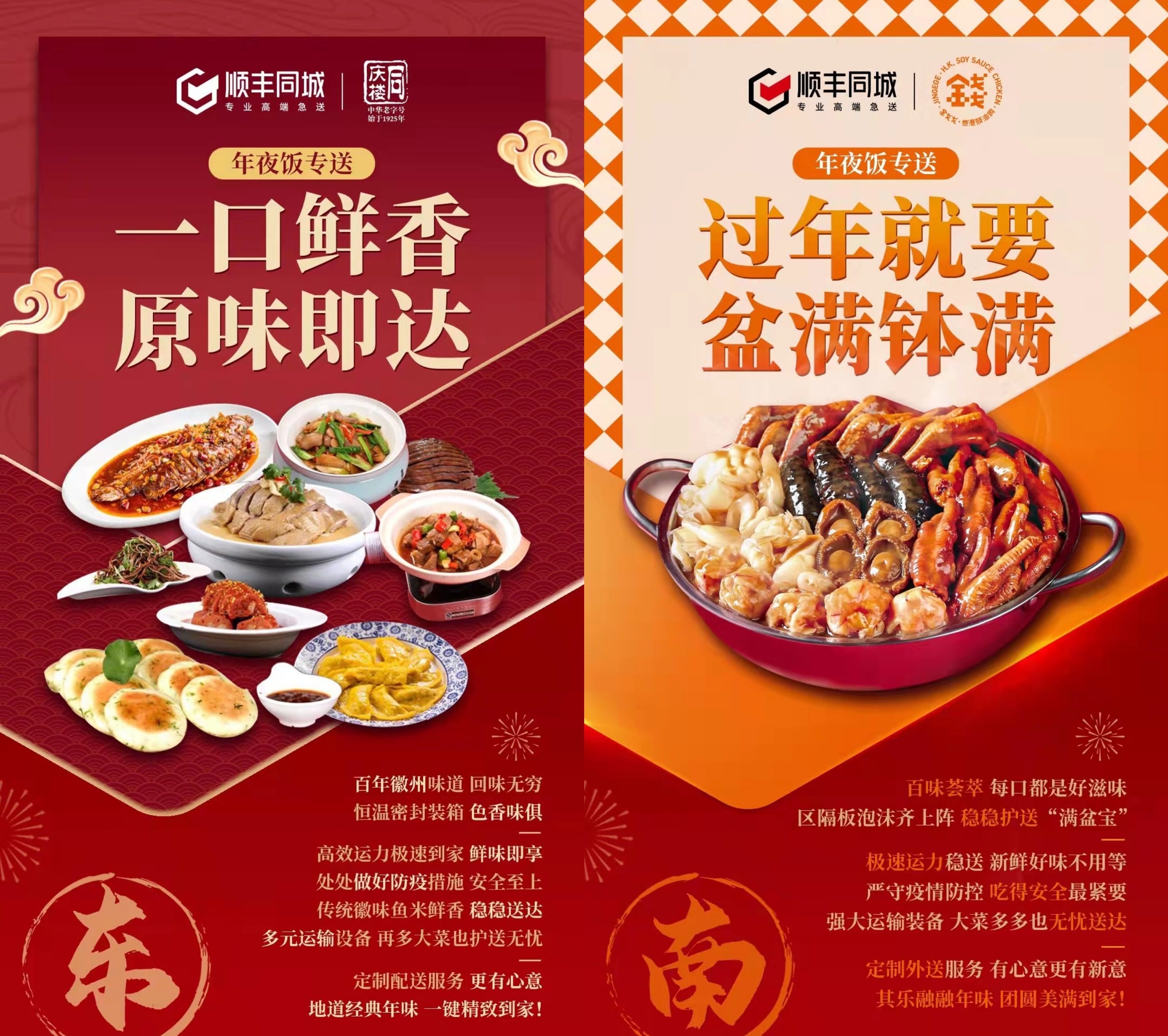 外賣年夜飯走紅，順豐同城聯(lián)合香格里拉、洲際、同慶樓等品牌傳遞團圓美味