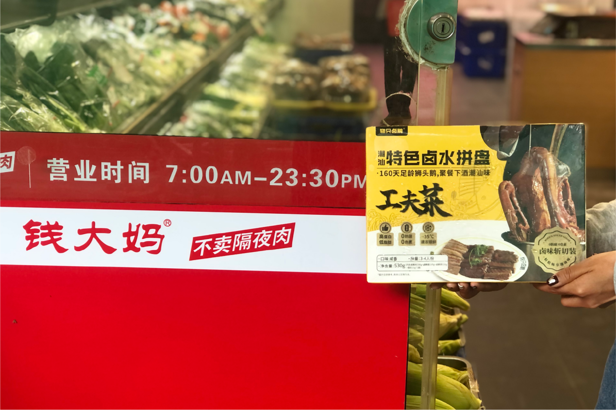 錢大媽推廣短保類預(yù)制菜，保障消費(fèi)者菜籃子