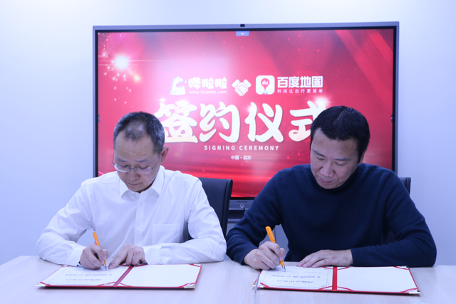 嘩啦啦&百度地圖達(dá)成戰(zhàn)略合作，助力餐飲商戶實(shí)現(xiàn)海量曝光、高效引流